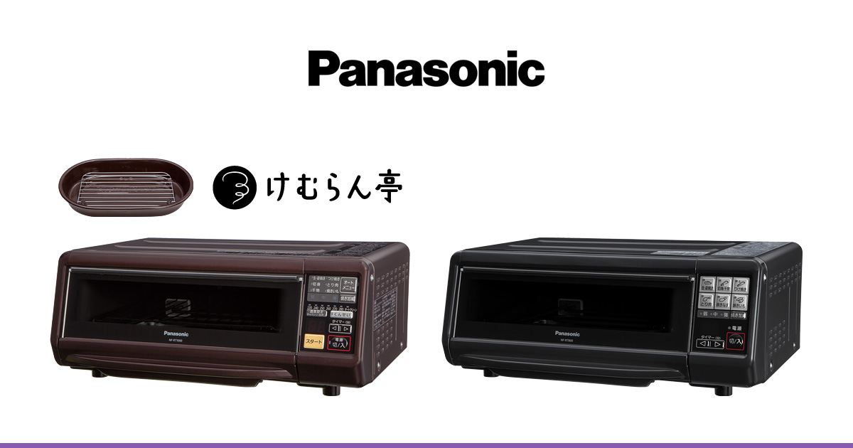 ストレッチドビー Panasonic けむらん亭 スモーク ロースター 燻製器 魚焼きグリル 調理機器