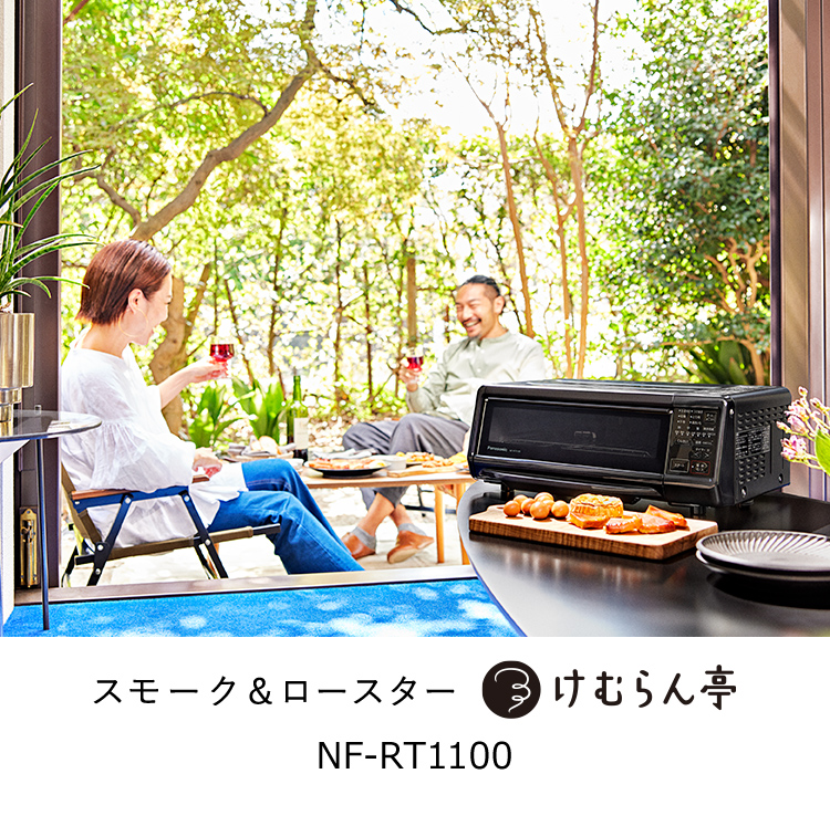 パナソニック　スモーク&ロースター　けむらん亭　NF-RT1000