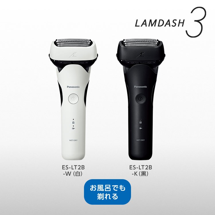 ラムダッシュ 3枚刃 ES-LT2B | ラムダッシュ3枚刃 | 商品一覧 | メンズシェーバー（電動・電気シェーバー） | Panasonic