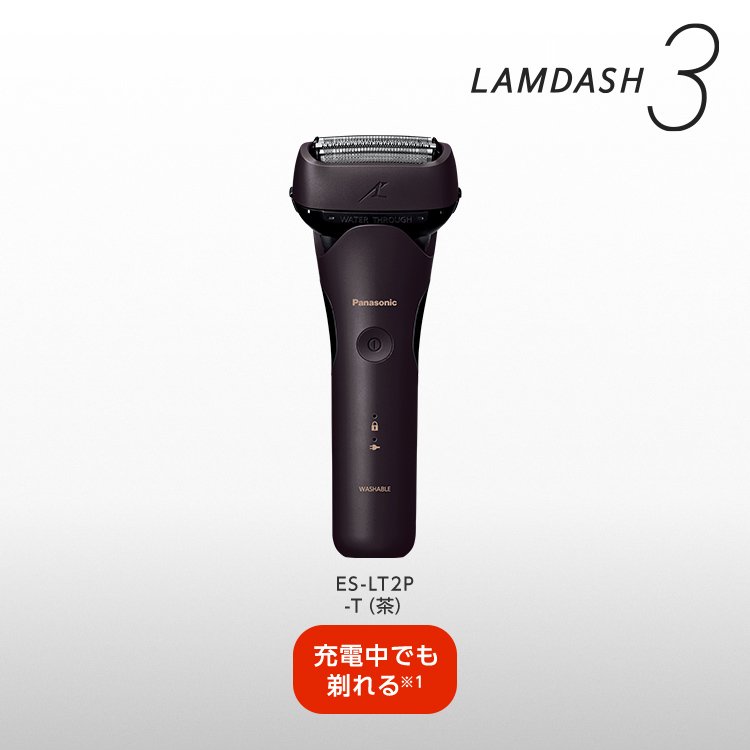 ラムダッシュ 3枚刃 ES-LT2P | ラムダッシュ3枚刃 | 商品一覧 | メンズシェーバー（電動・電気シェーバー） | Panasonic