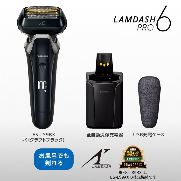 ラムダッシュPRO 6枚刃 ES-LS9BX | ラムダッシュPRO 6枚刃 | 商品一覧 | メンズシェーバー（電動・電気シェーバー） |  Panasonic