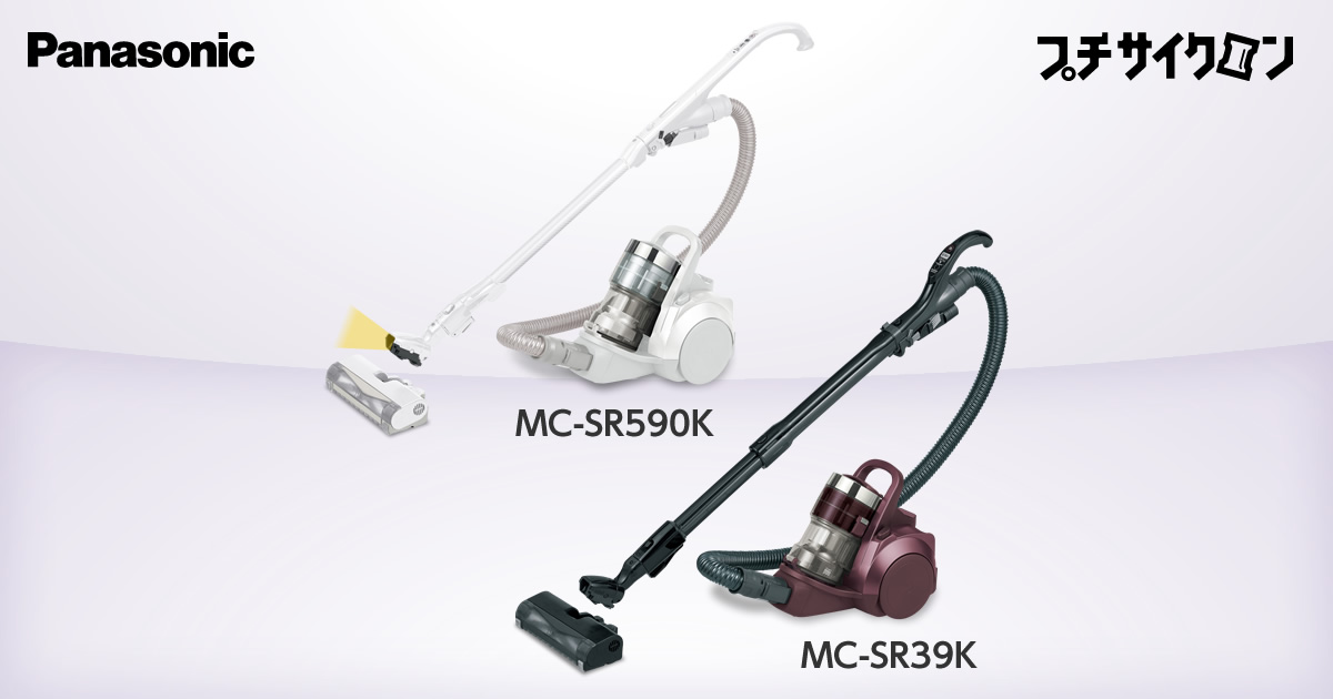 サイクロン式掃除機 MC-SR590K/MC-SR39K 商品特長 | サイクロン式掃除 