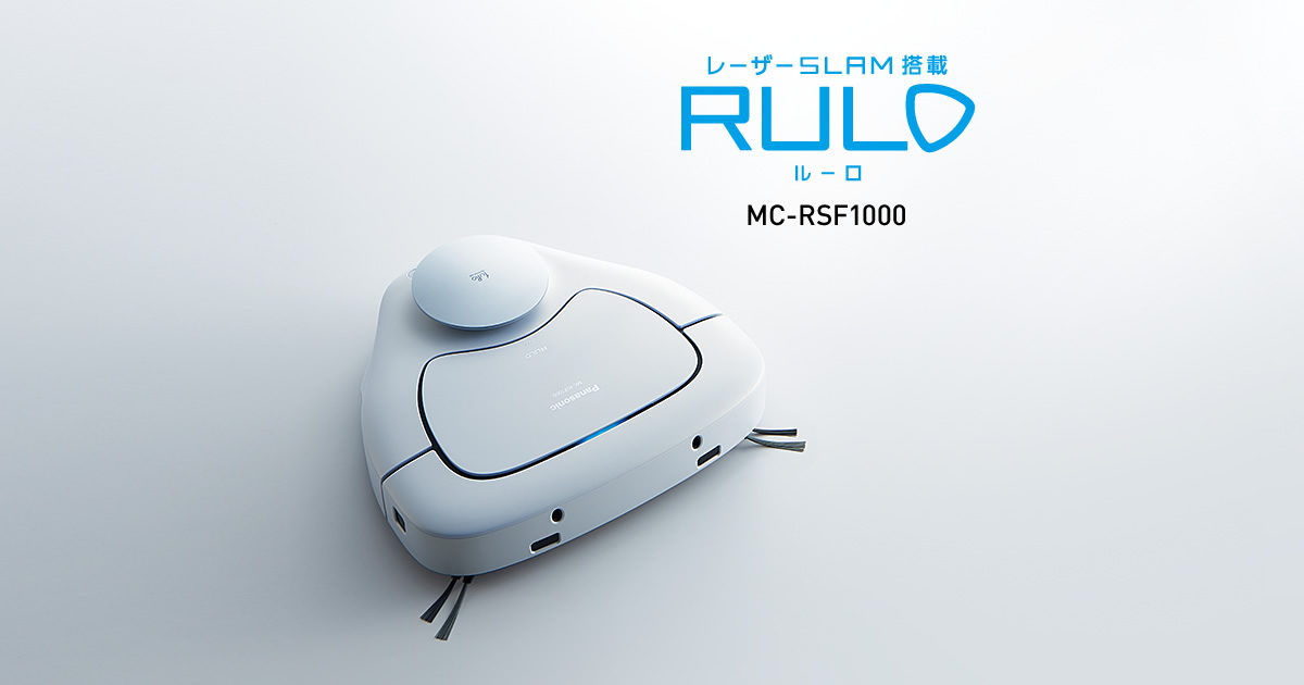 MC-RSF1000 | ロボット掃除機「ルーロ」 | 商品一覧 | 掃除機・クリーナー | Panasonic