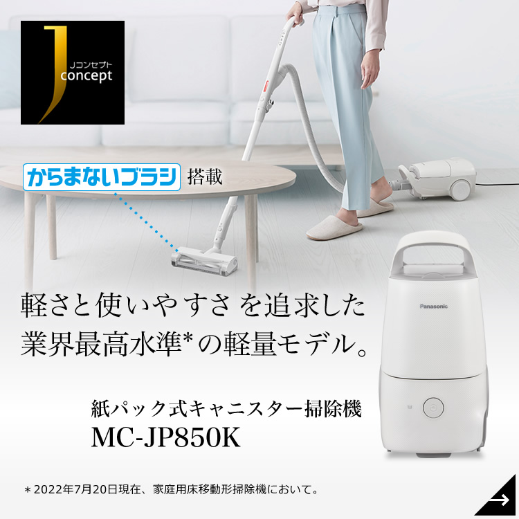 掃除機・クリーナー | Panasonic