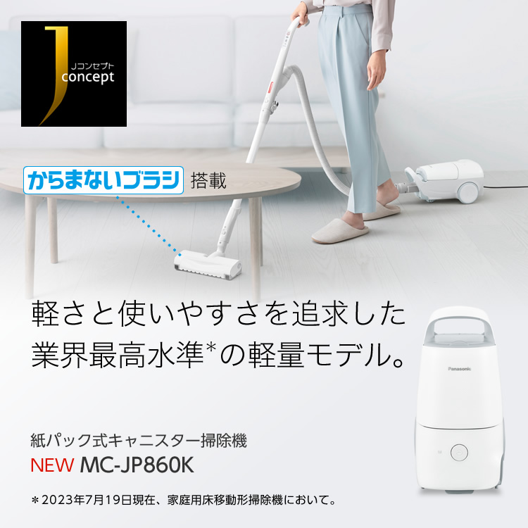 Panasonic 紙パック式掃除機 MC-JP800G-W（紙パック5枚付属）