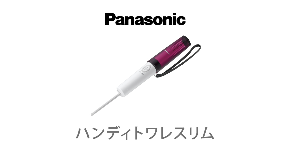 携帯用おしり洗浄器 ハンディトワレスリム DL-P300 | 商品一覧 | 温水洗浄便座（ビューティ・トワレ） | Panasonic