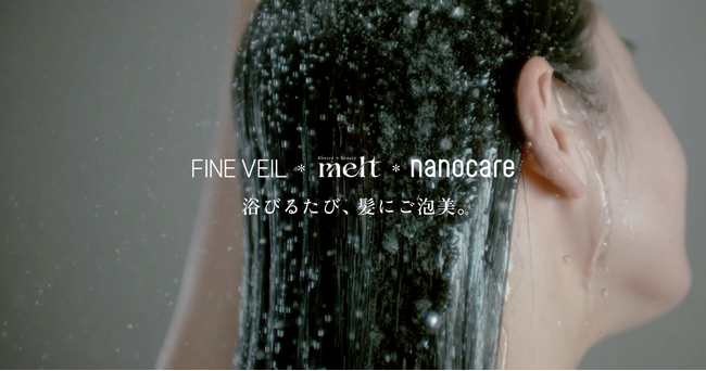パナソニックの新製品「ファインベール」が花王「melt」とのコラボレーションを実施し、新美髪ケアルーティーンを提案