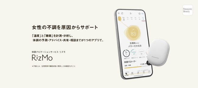 体調ナビゲーションサービスRizMo（リズモ）のサポート機能を拡充し 、１０月１０日からサービス本格展開