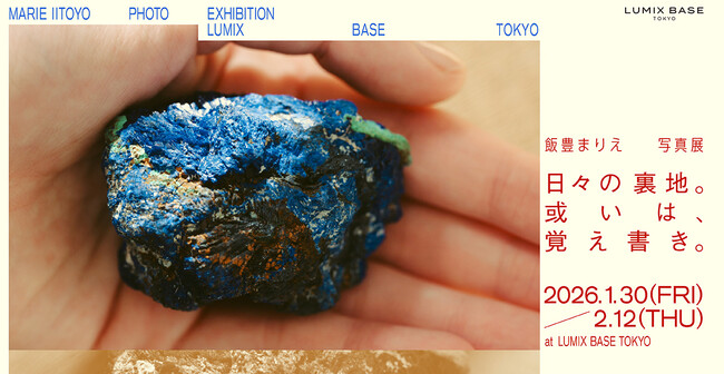 俳優・飯豊まりえさんがLUMIXで撮り下ろした初の写真展開催