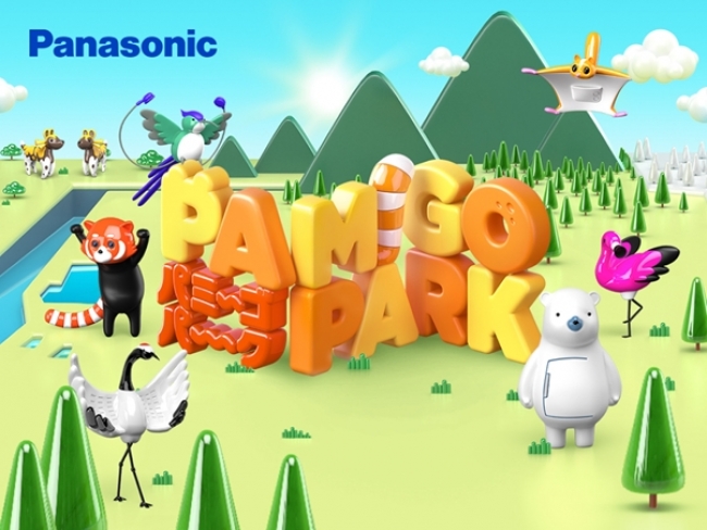 1000万人が登録するCLUB Panasonicのスマホアプリ内で新コンテンツ公開！環境保全団体ＷＷＦジャパンが監修絶滅危惧動物を集めて学べるゲームPamigo Park（パミーゴパーク）