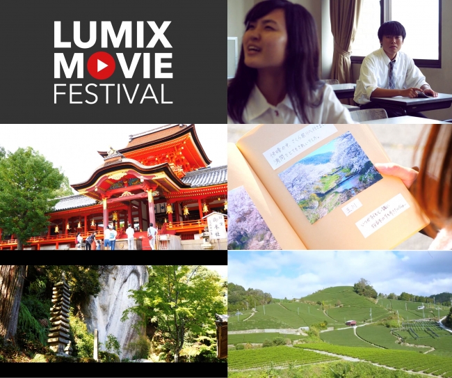 京都府「やましろ」で上映会開催！パナソニックの動画祭「LUMIX MOVIE FESTIVAL」思わずその土地に訪れたくなる地域PR動画を上映。【LUMIX CLUB PicMate】