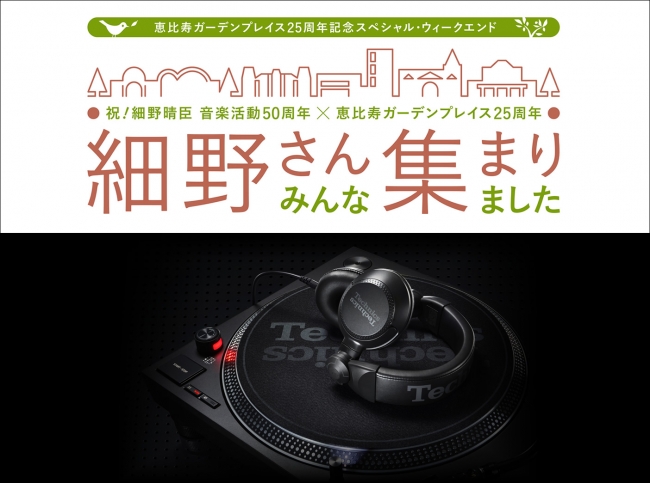 Technics SL-1200MK7が「細野さんで踊ろう! Presented by 音楽ナタリー」に登場！DJモニタリングヘッドホン新モデルも初出展！