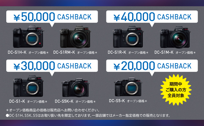 最大50,000円キャッシュバック！「LUMIX フルサイズミラーレス一眼カメラ Sシリーズ キャッシュバックキャンペーン」実施！｜トピックス｜ Panasonic