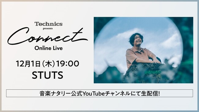 【12月1日（木）】アーティストによる生配信ライブTechnics presents “Connect” Online Liveの第三弾を開催！