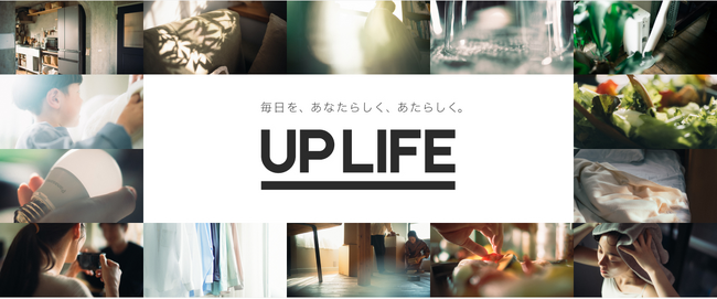 パナソニックのウェブマガジン「UP LIFE」が創刊5周年を迎える