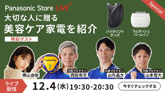 「大切な人に贈る二人のための美容ギフト」バイタリフト かっさとラムダッシュ パームインを紹介～Panasonic Store LIVEにて12月4日ライブ配信～