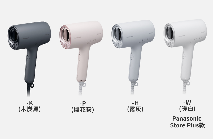 －K（木炭黑）、－P（櫻花粉）、－H（霧灰）、－W（暖白）