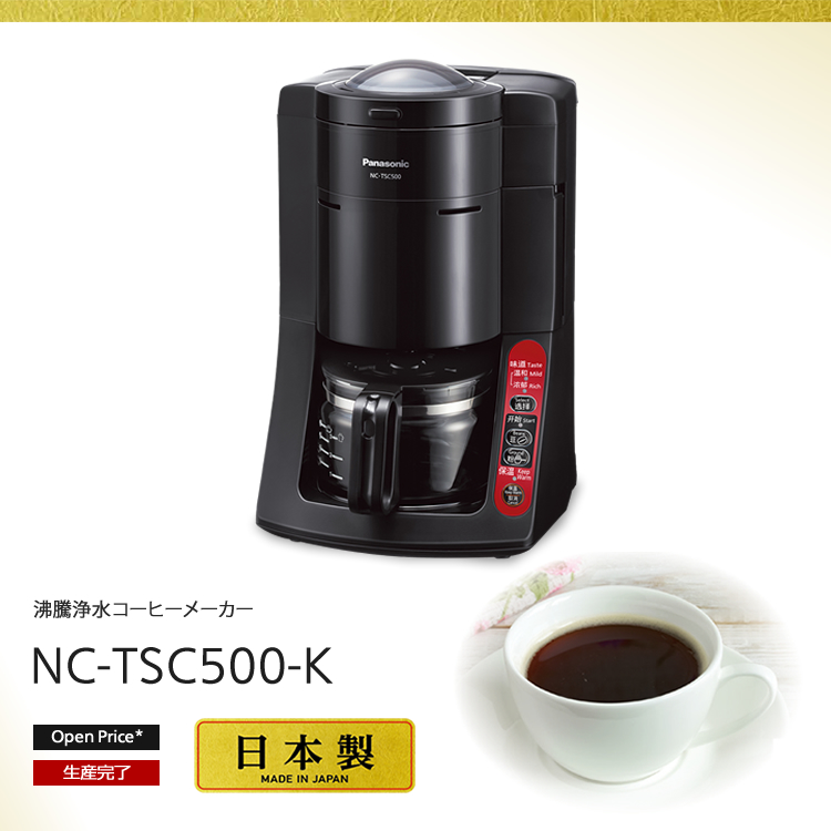 沸騰浄水コーヒーメーカー | 海外仕様品 - Panasonic