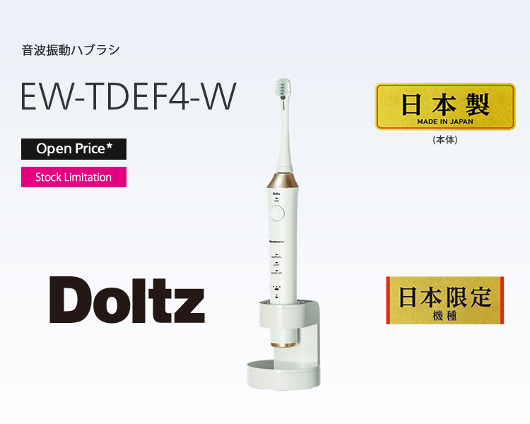 海外仕様　電動歯ブラシ　Panasonic EW-TDEF4-W 日本製