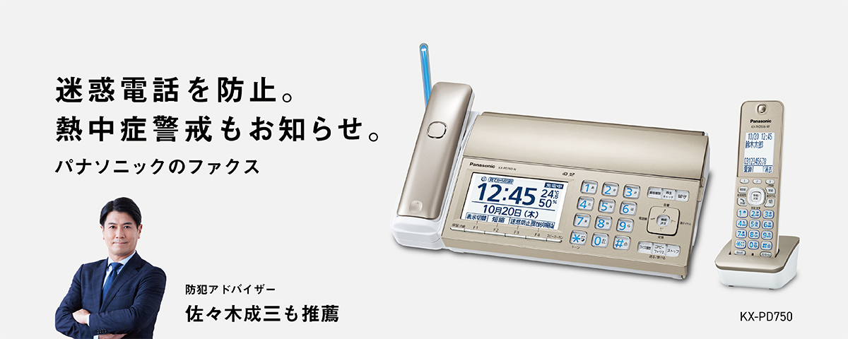 ボタンが見やすく使いやすい操作パネルを親機に採用、 受話器コードレスファクス KX-PD725DL/DW